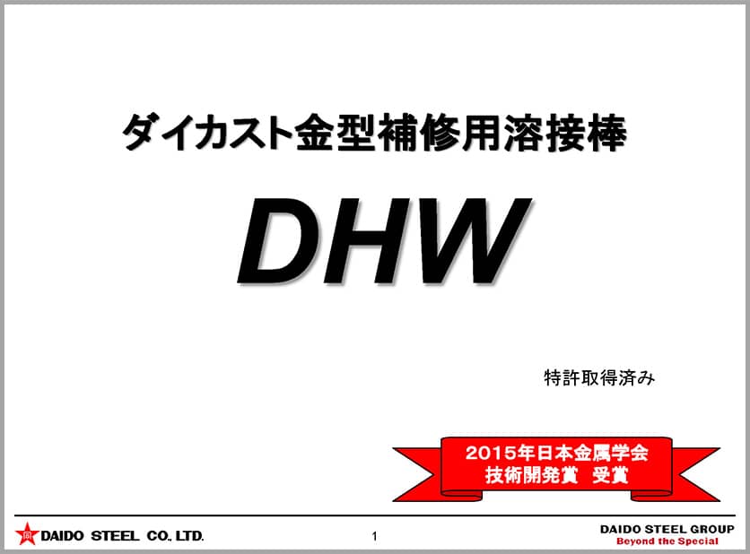 DHW PR資料